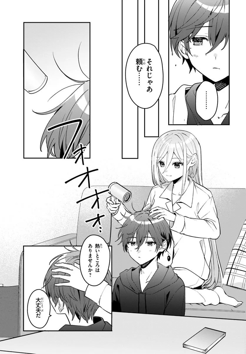 TAKOU NO HIKI WO TASUKETARA, OTOMODACHI KARA HAJIMERU KOTO NI NARIMASHITA Chap 23.1 - Pic 7