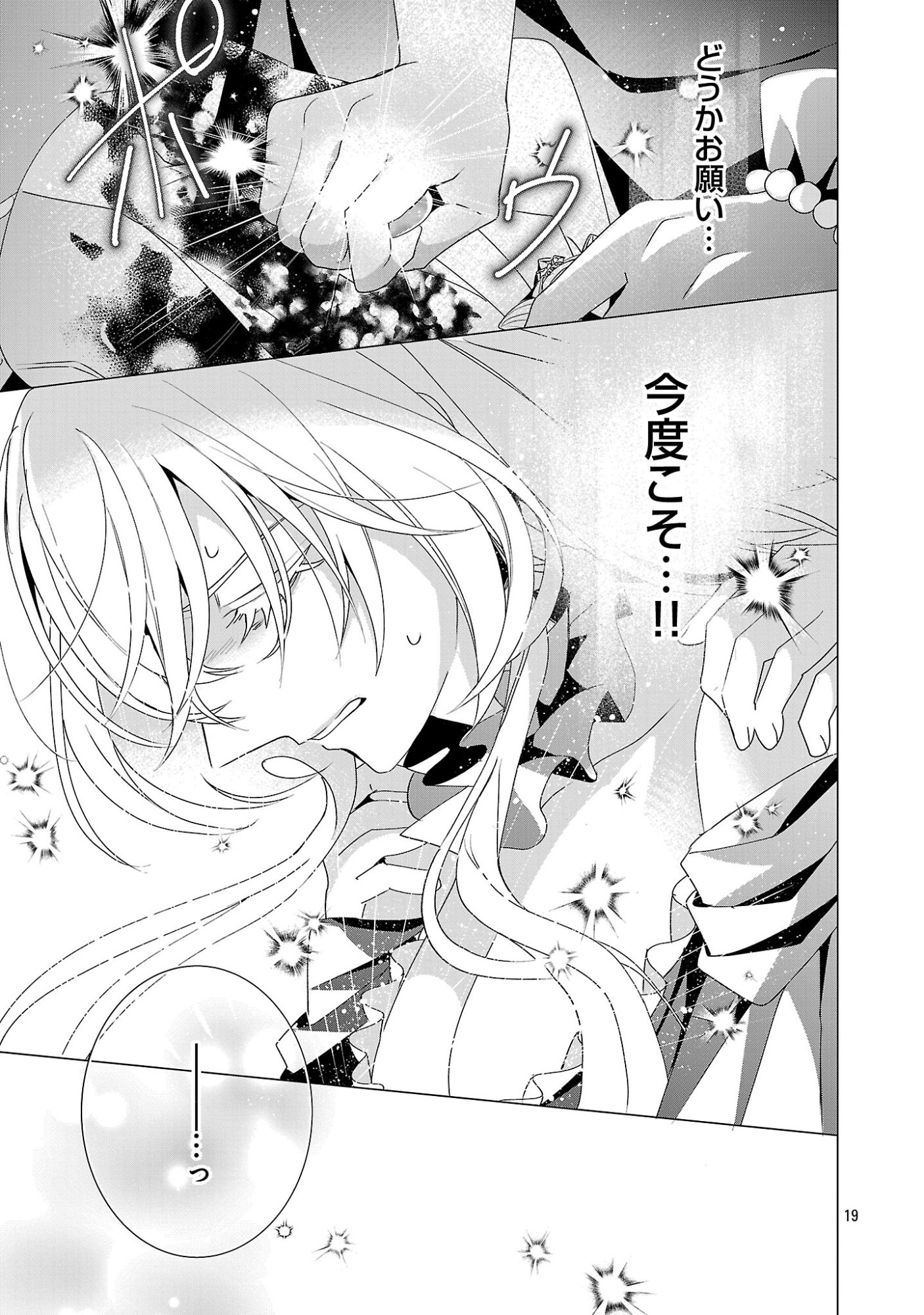 GENKAI OL-SAN WA AKUYAKU REIJOU-SAMA NI TSUKAETAI Chap 40.2 - Pic 7