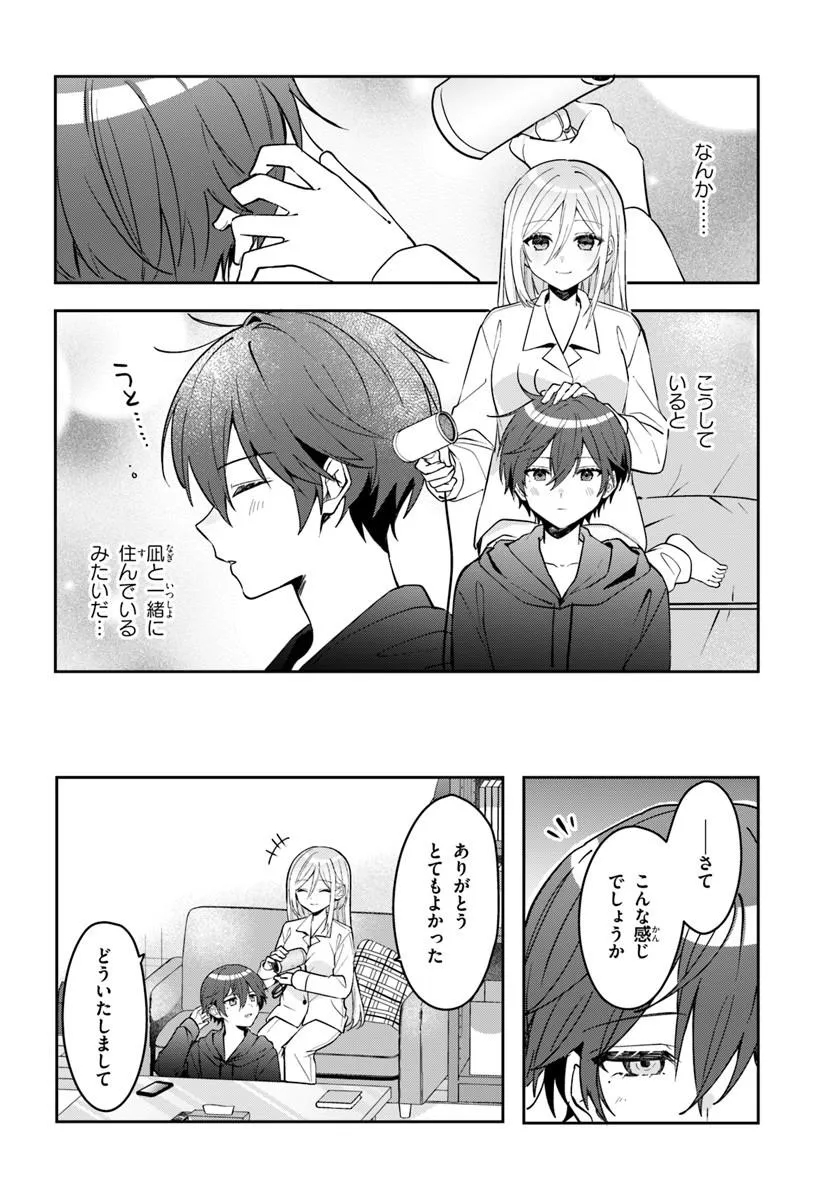 TAKOU NO HIKI WO TASUKETARA, OTOMODACHI KARA HAJIMERU KOTO NI NARIMASHITA Chap 23.1 - Pic 8
