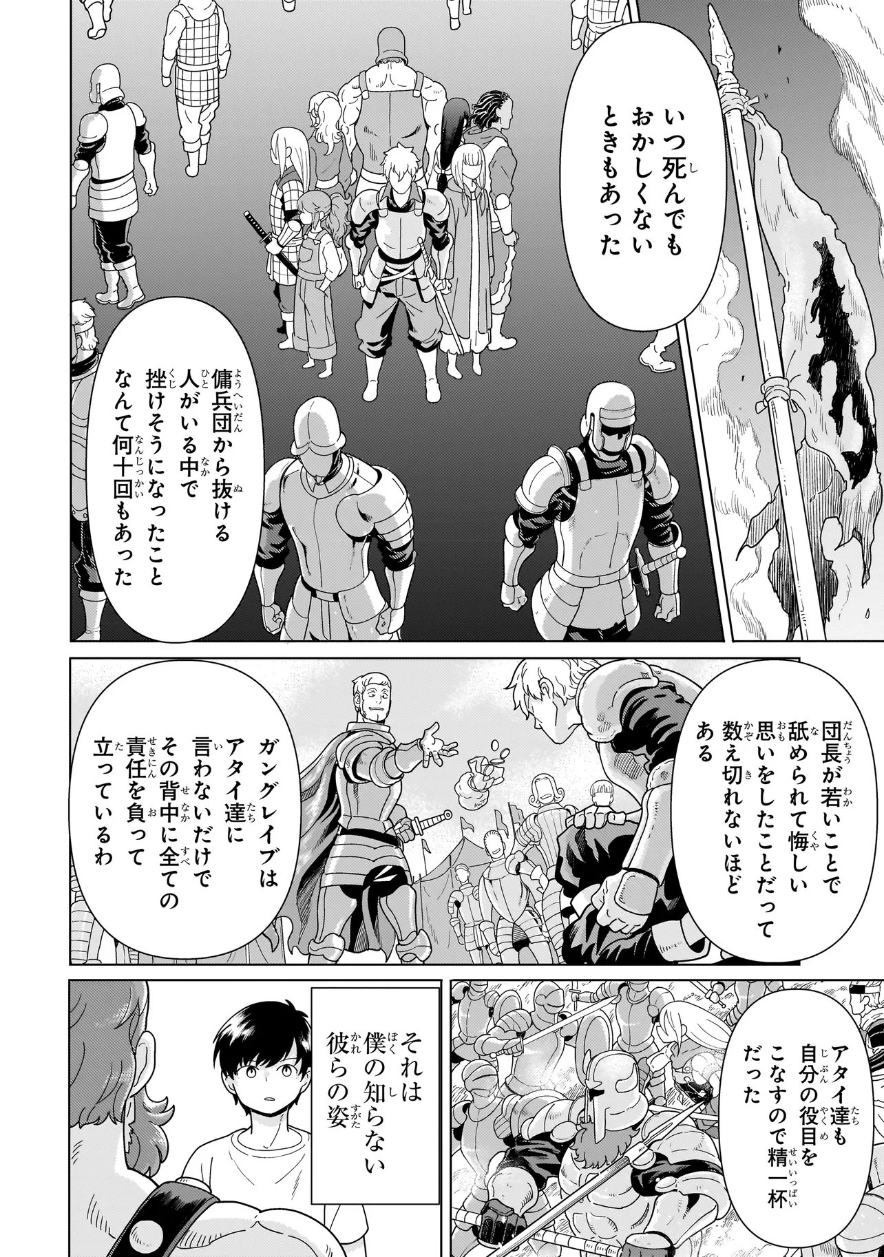 YOUHEIDAN NO RYOURIBAN Chap 15.5 - Pic 9
