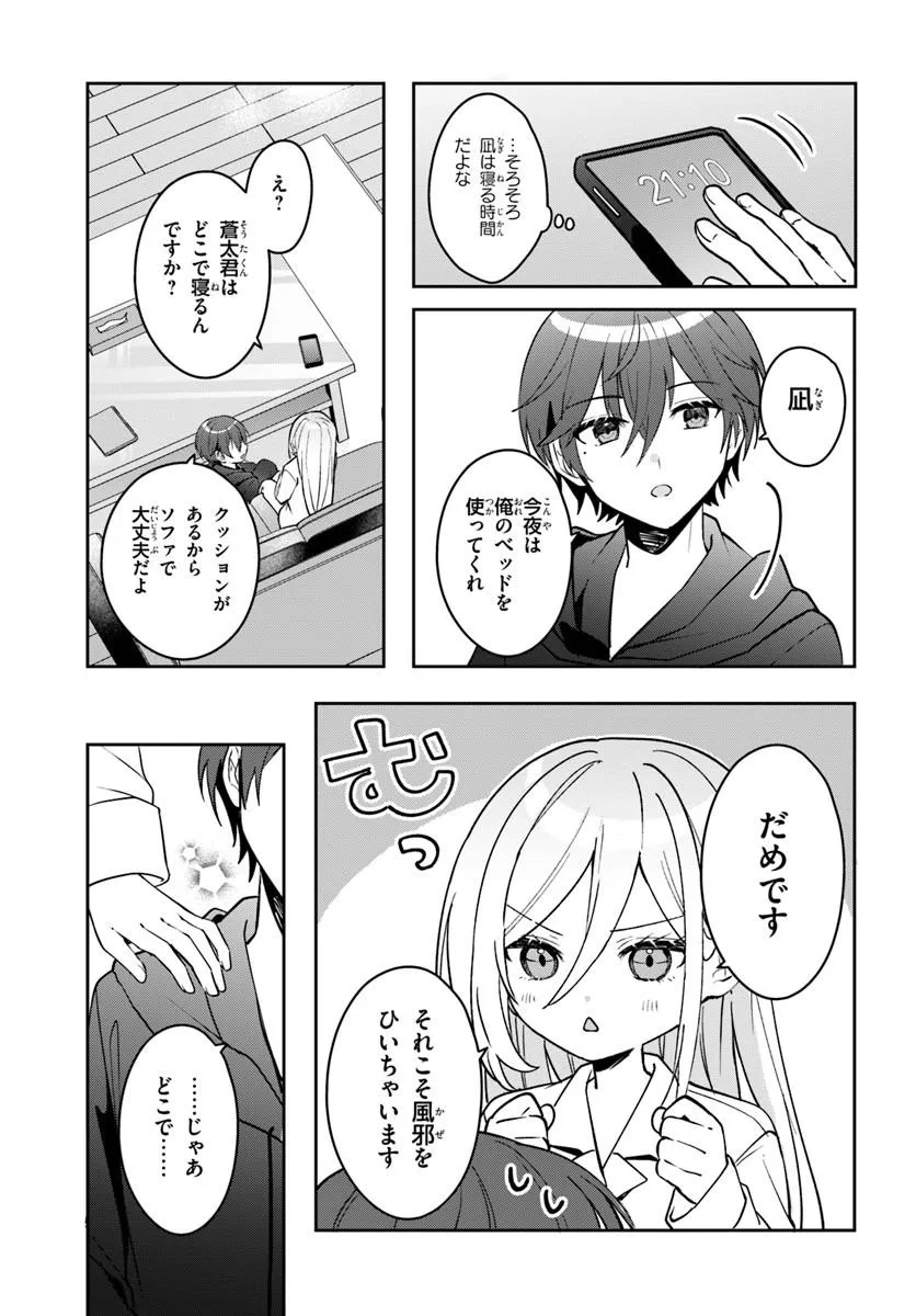 TAKOU NO HIKI WO TASUKETARA, OTOMODACHI KARA HAJIMERU KOTO NI NARIMASHITA Chap 23.1 - Pic 9