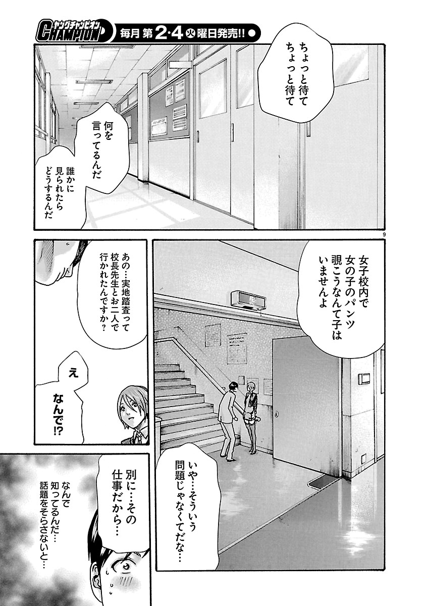 SENSE - RAW Chap 168 - Pic 10