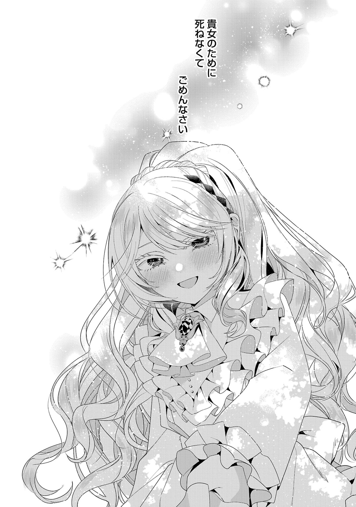 GENKAI OL-SAN WA AKUYAKU REIJOU-SAMA NI TSUKAETAI Chap 40.2 - Pic 10