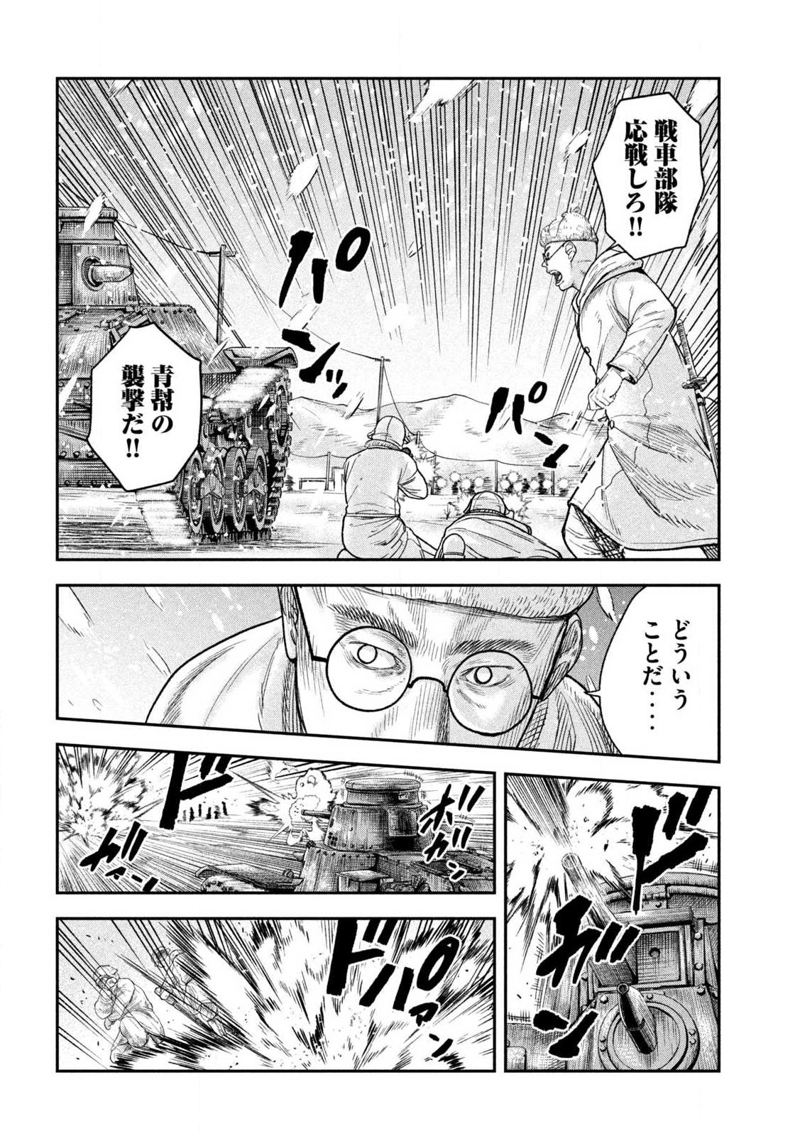 MANSHUU AHEN SQUAD - RAW Chap 217 - Pic 10