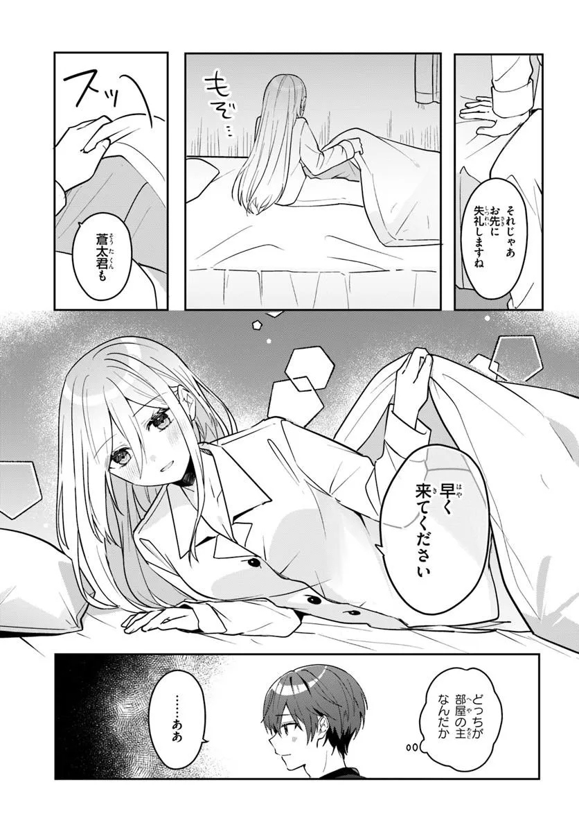 TAKOU NO HIKI WO TASUKETARA, OTOMODACHI KARA HAJIMERU KOTO NI NARIMASHITA Chap 23.1 - Pic 11