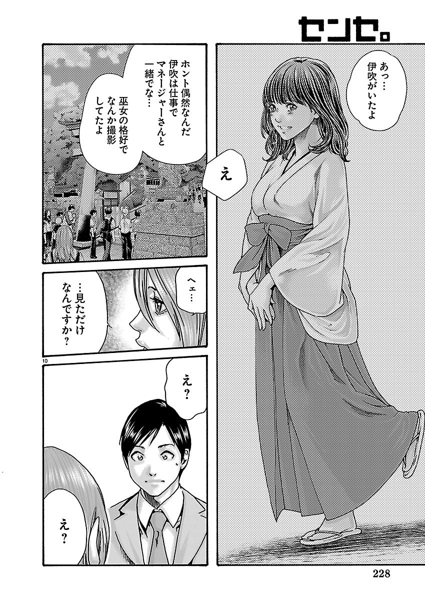 SENSE - RAW Chap 168 - Pic 11
