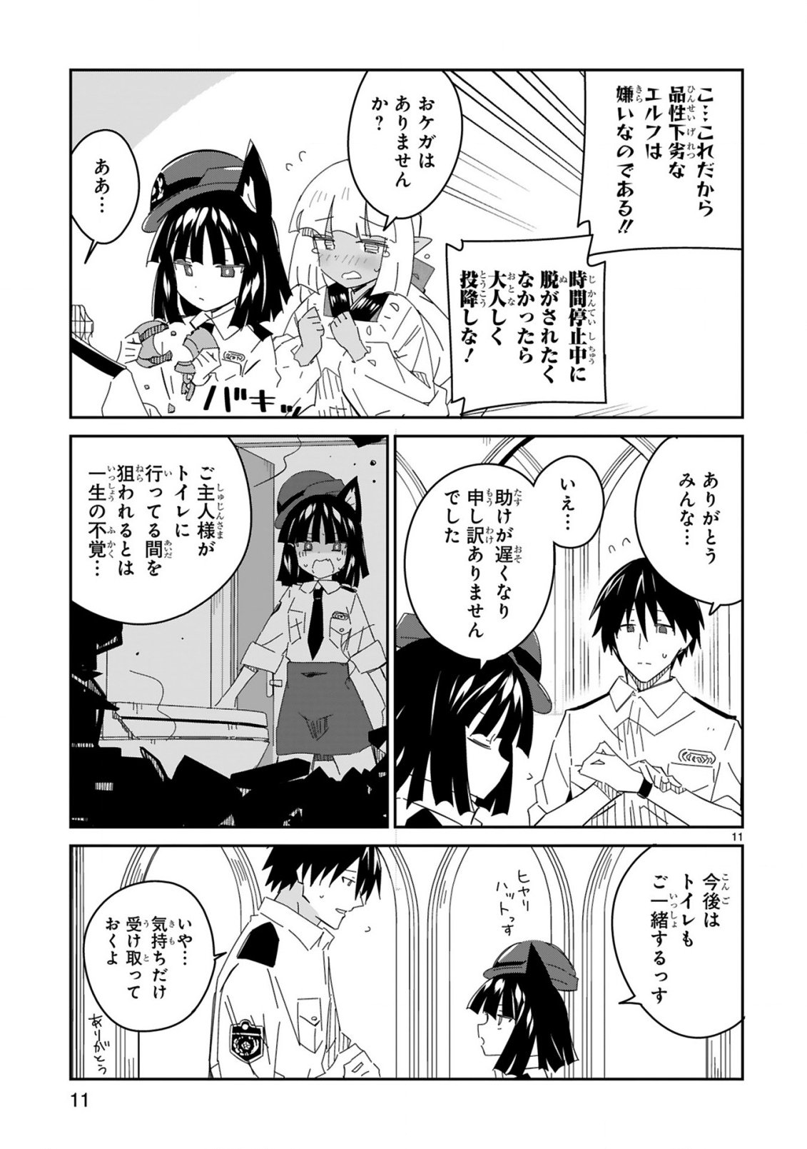 ISEKAI ELF MURA NO OMAWARISAN Chap 11 - Pic 11
