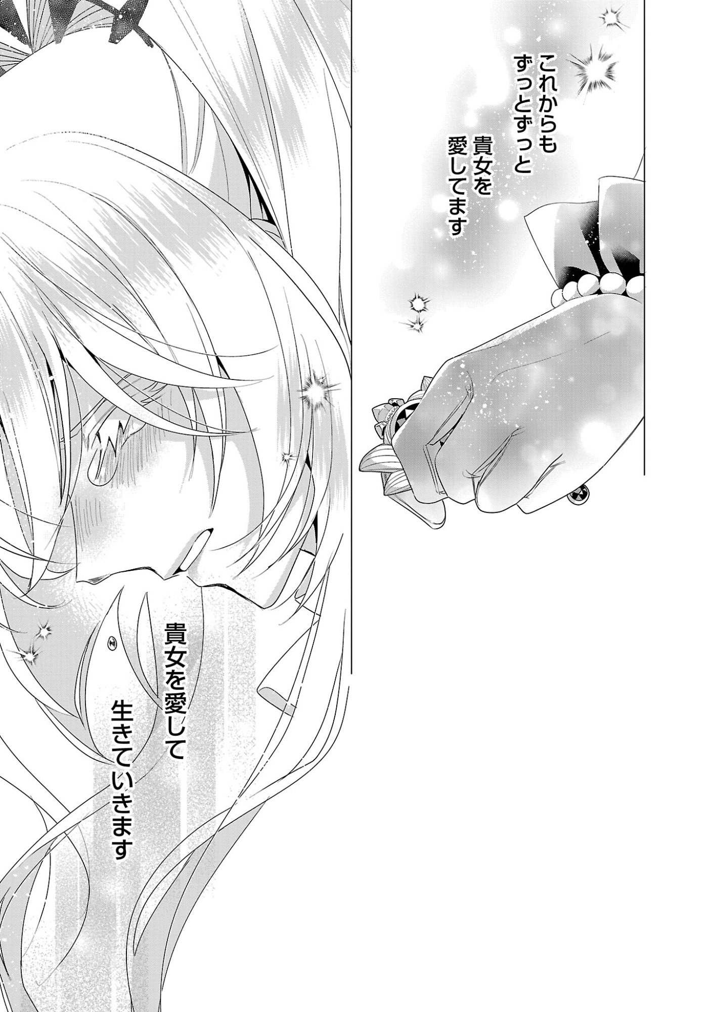 GENKAI OL-SAN WA AKUYAKU REIJOU-SAMA NI TSUKAETAI Chap 40.2 - Pic 11