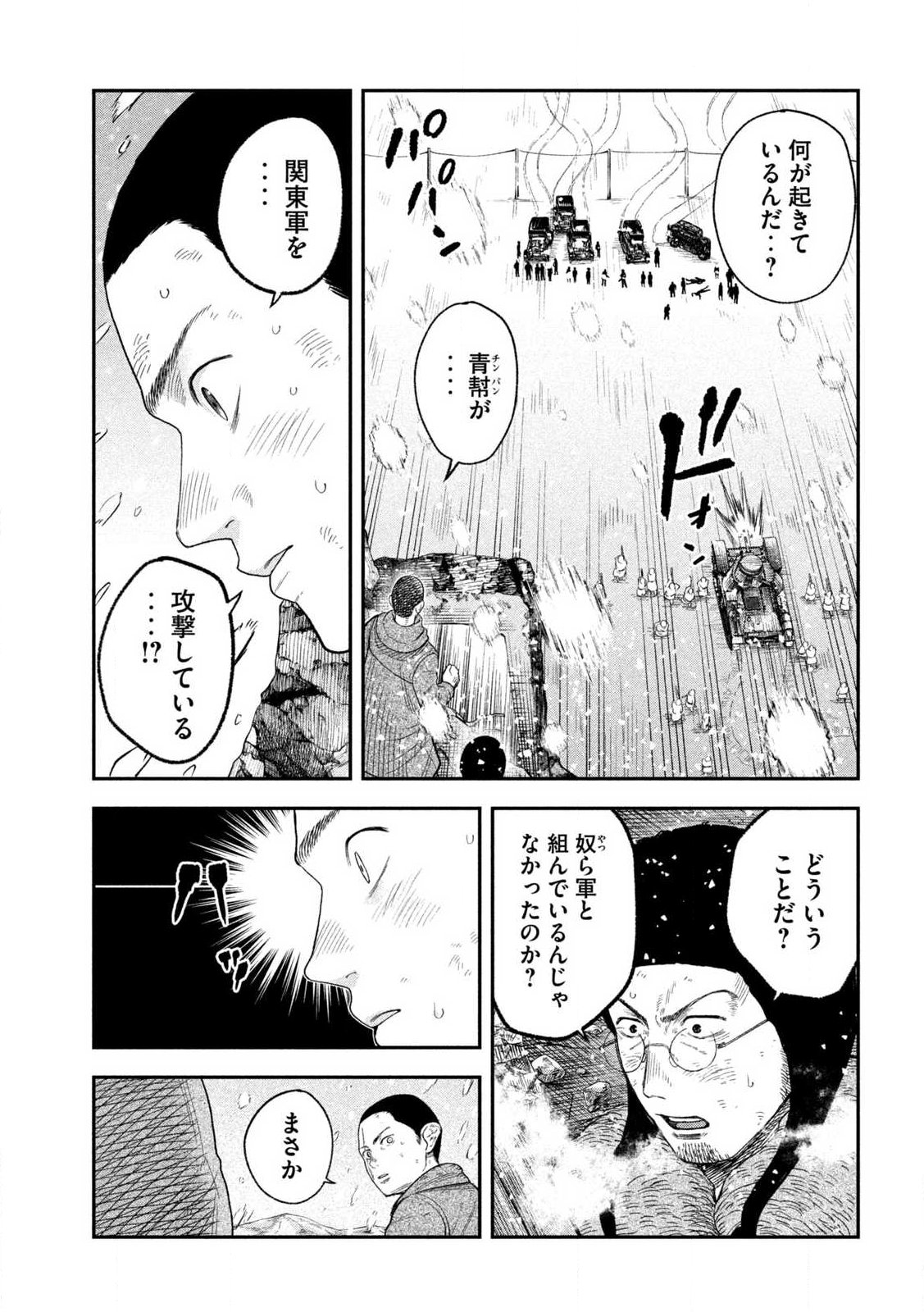MANSHUU AHEN SQUAD - RAW Chap 217 - Pic 11