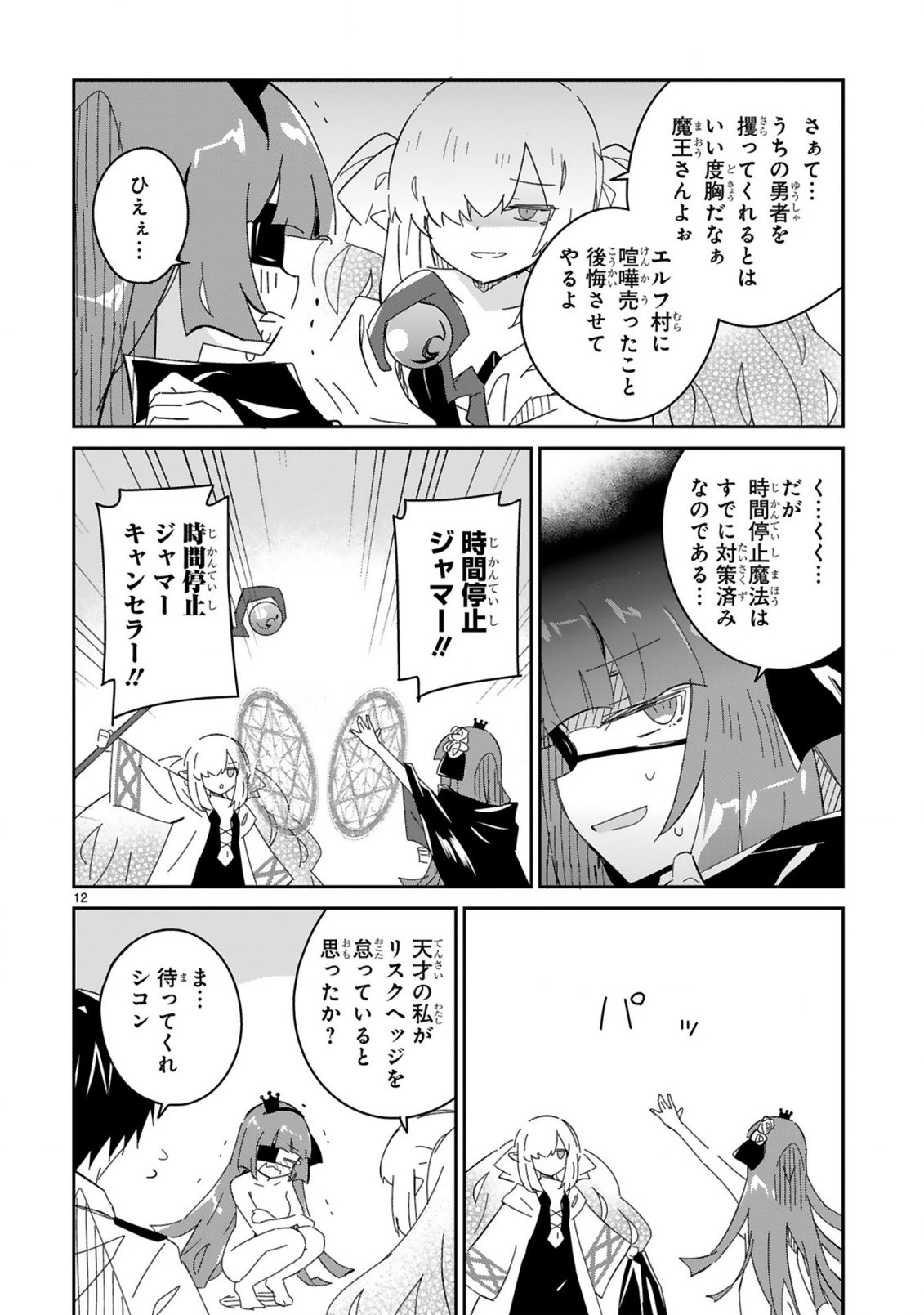 ISEKAI ELF MURA NO OMAWARISAN Chap 11 - Pic 12