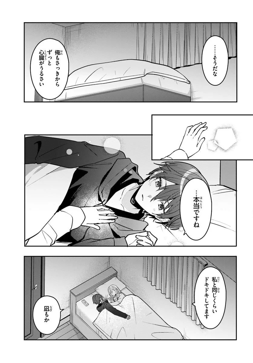 TAKOU NO HIKI WO TASUKETARA, OTOMODACHI KARA HAJIMERU KOTO NI NARIMASHITA Chap 23.1 - Pic 13