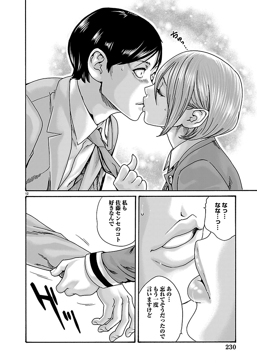 SENSE - RAW Chap 168 - Pic 13