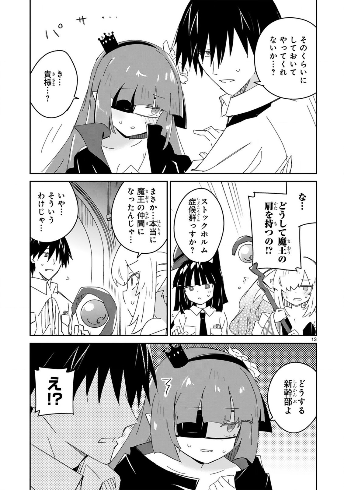 ISEKAI ELF MURA NO OMAWARISAN Chap 11 - Pic 13