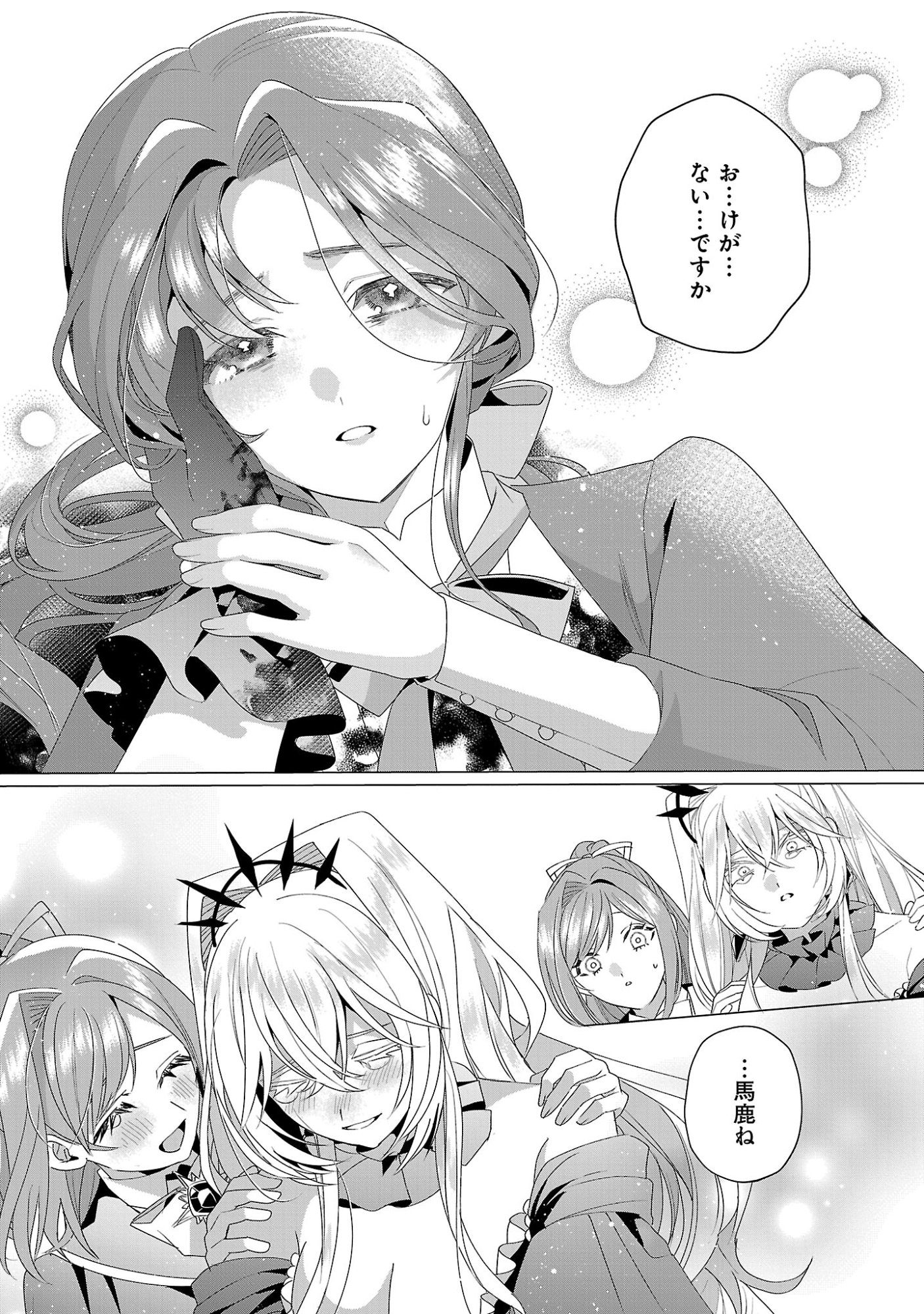 GENKAI OL-SAN WA AKUYAKU REIJOU-SAMA NI TSUKAETAI Chap 40.2 - Pic 13
