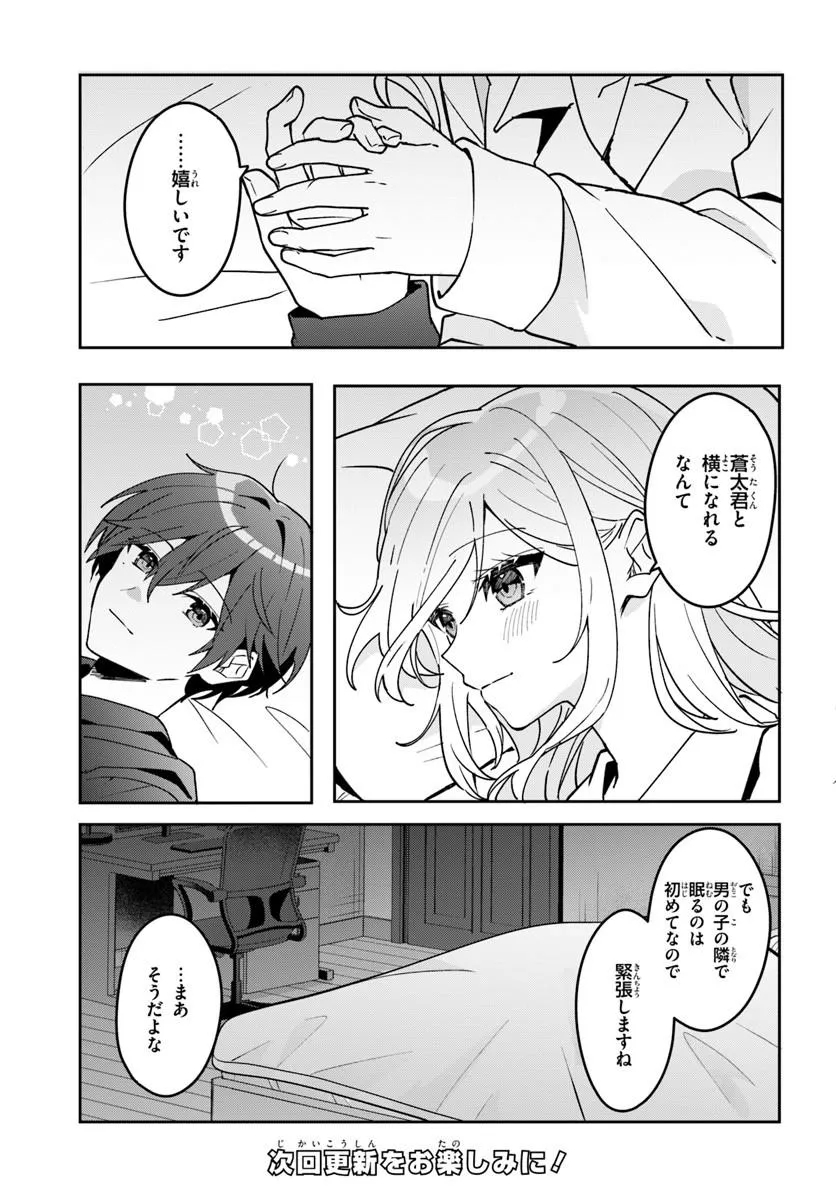 TAKOU NO HIKI WO TASUKETARA, OTOMODACHI KARA HAJIMERU KOTO NI NARIMASHITA Chap 23.1 - Pic 15