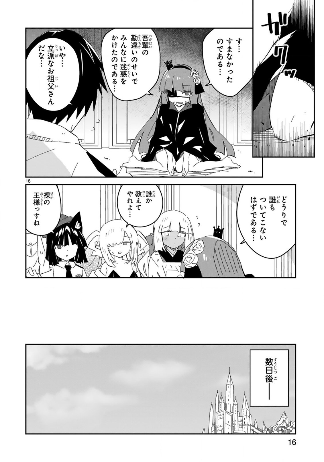 ISEKAI ELF MURA NO OMAWARISAN Chap 11 - Pic 16