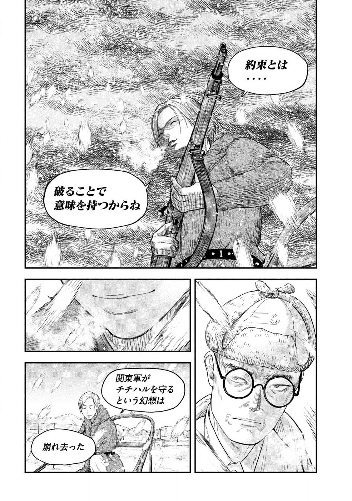MANSHUU AHEN SQUAD - RAW Chap 217 - Pic 20