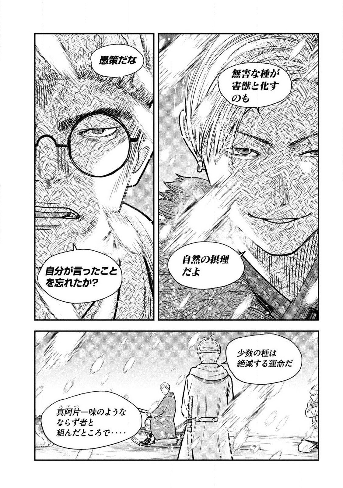 MANSHUU AHEN SQUAD - RAW Chap 217 - Pic 21