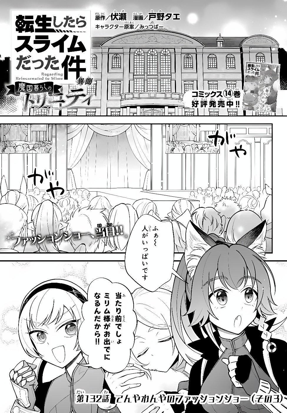 Slime Another Story: Trinity of the Magic Kingdom (Manga) Chap 132 - Pic 1