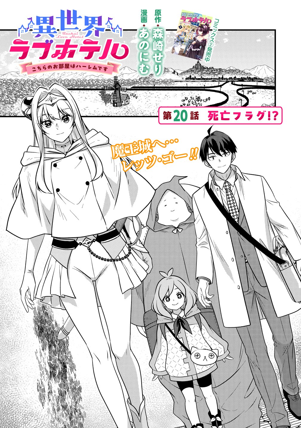 ISEKAI RABU HOTERU, KOCHIRA NO OHEYA WA HAREM DESU Chap 20 - Pic 1
