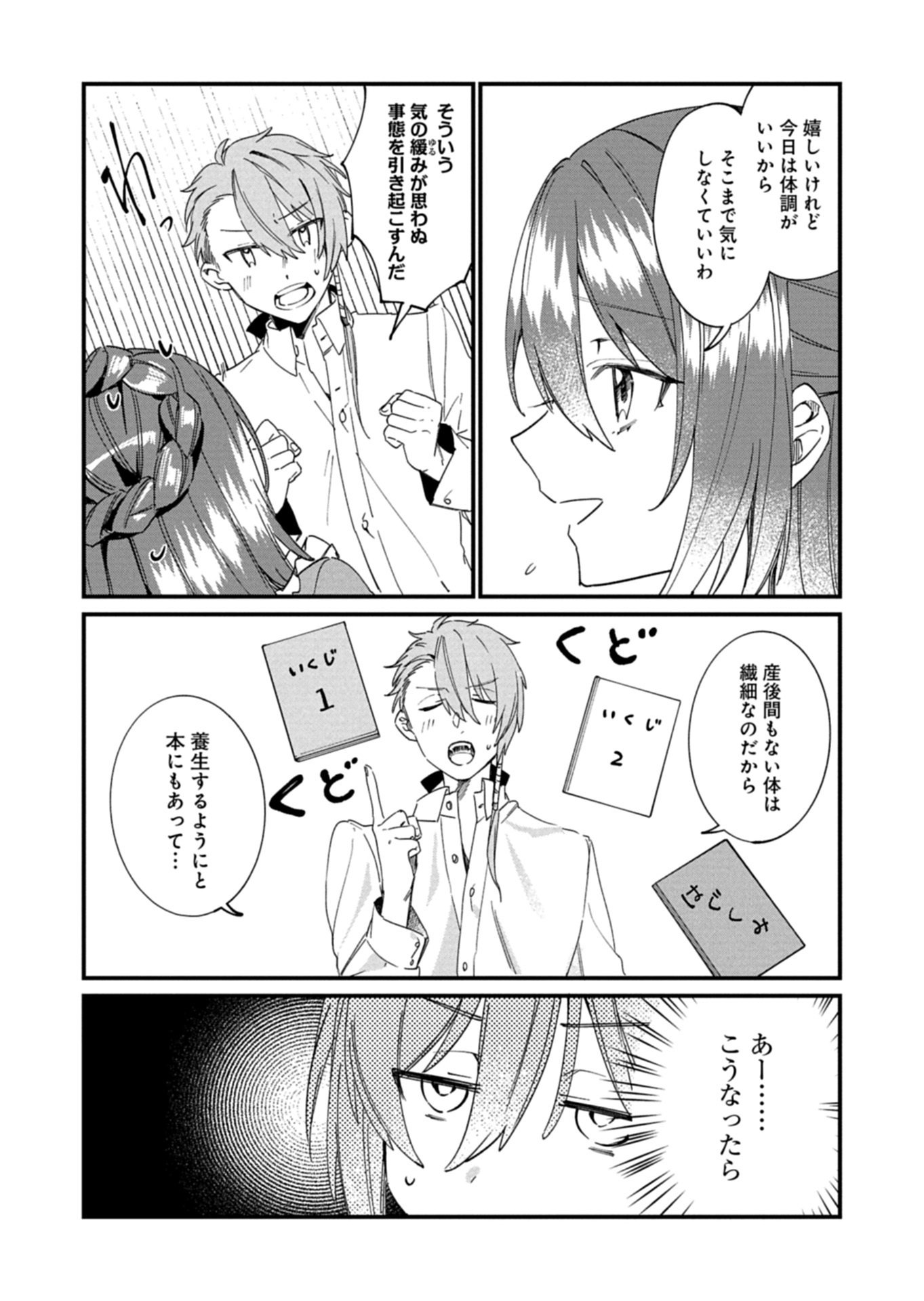 NAN DEMO MEIDO TO KOUSHAKU-SAMA NO KOSODATE RON Chap 25.2 - Pic 2