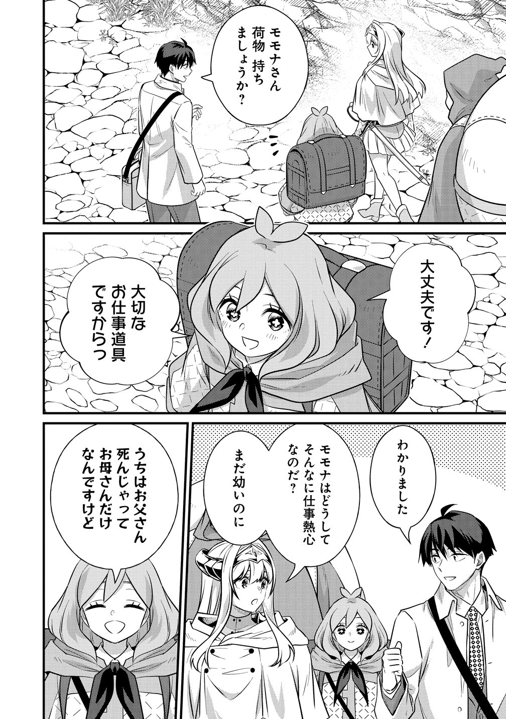 ISEKAI RABU HOTERU, KOCHIRA NO OHEYA WA HAREM DESU Chap 20 - Pic 4