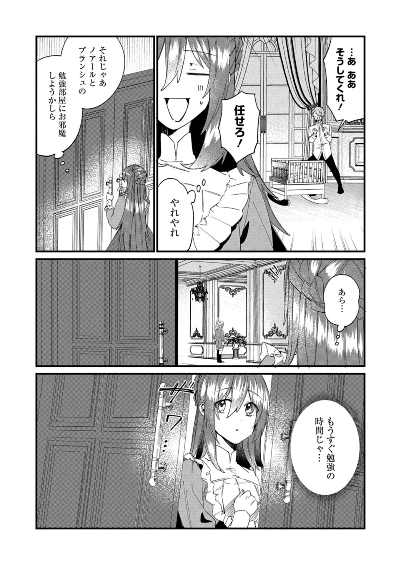 NAN DEMO MEIDO TO KOUSHAKU-SAMA NO KOSODATE RON Chap 25.2 - Pic 4