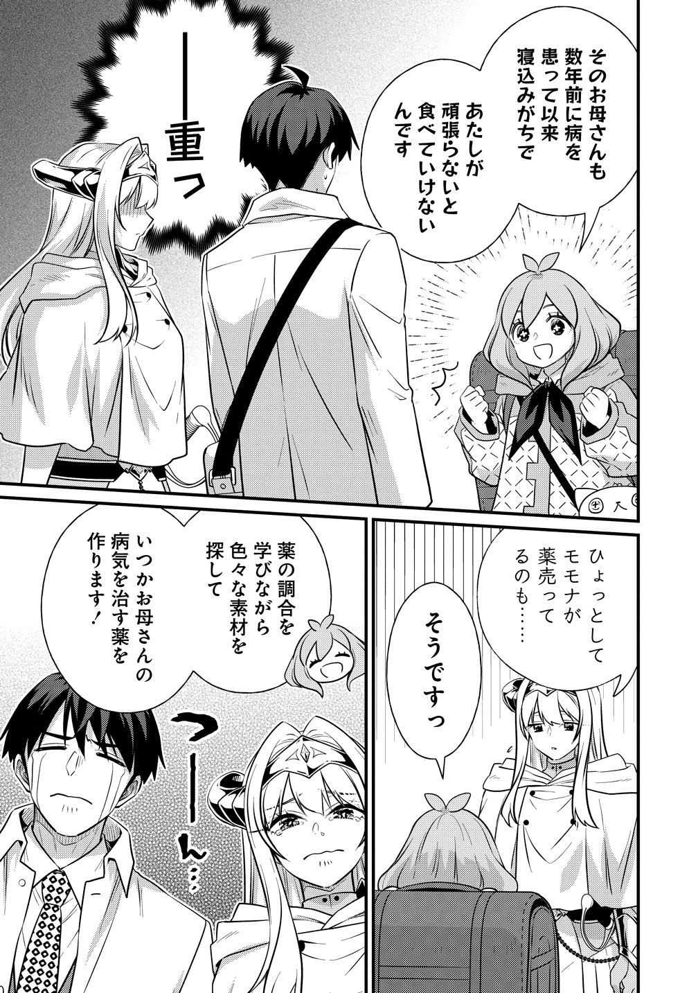 ISEKAI RABU HOTERU, KOCHIRA NO OHEYA WA HAREM DESU Chap 20 - Pic 5