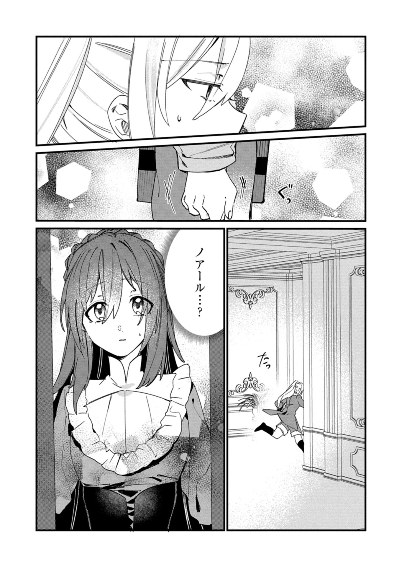 NAN DEMO MEIDO TO KOUSHAKU-SAMA NO KOSODATE RON Chap 25.2 - Pic 5