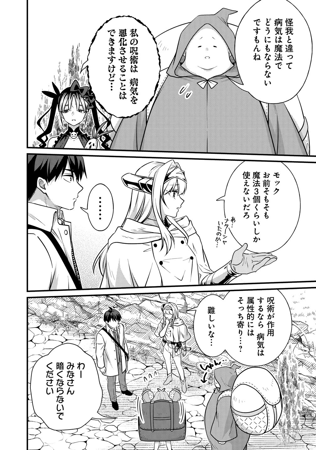 ISEKAI RABU HOTERU, KOCHIRA NO OHEYA WA HAREM DESU Chap 20 - Pic 6