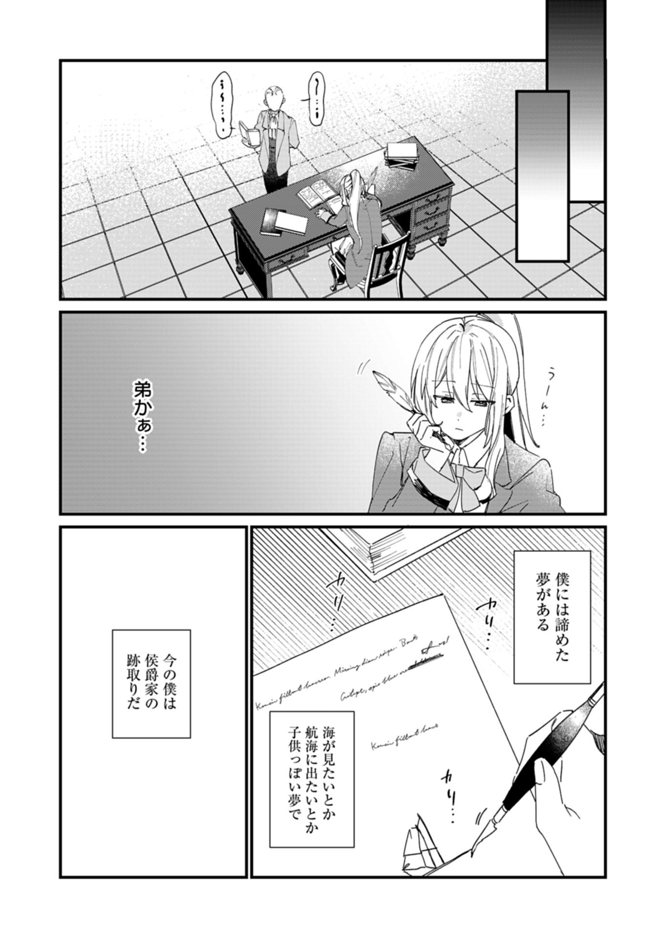 NAN DEMO MEIDO TO KOUSHAKU-SAMA NO KOSODATE RON Chap 25.2 - Pic 6