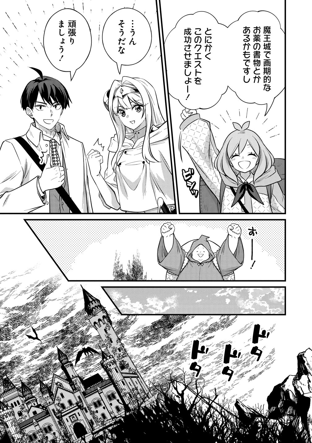 ISEKAI RABU HOTERU, KOCHIRA NO OHEYA WA HAREM DESU Chap 20 - Pic 7