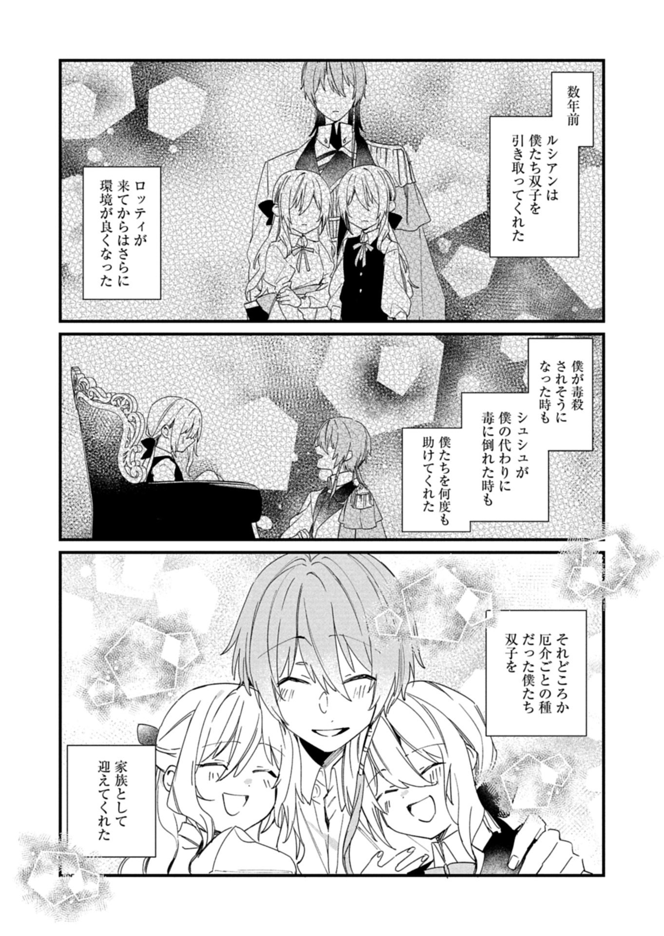 NAN DEMO MEIDO TO KOUSHAKU-SAMA NO KOSODATE RON Chap 25.2 - Pic 7