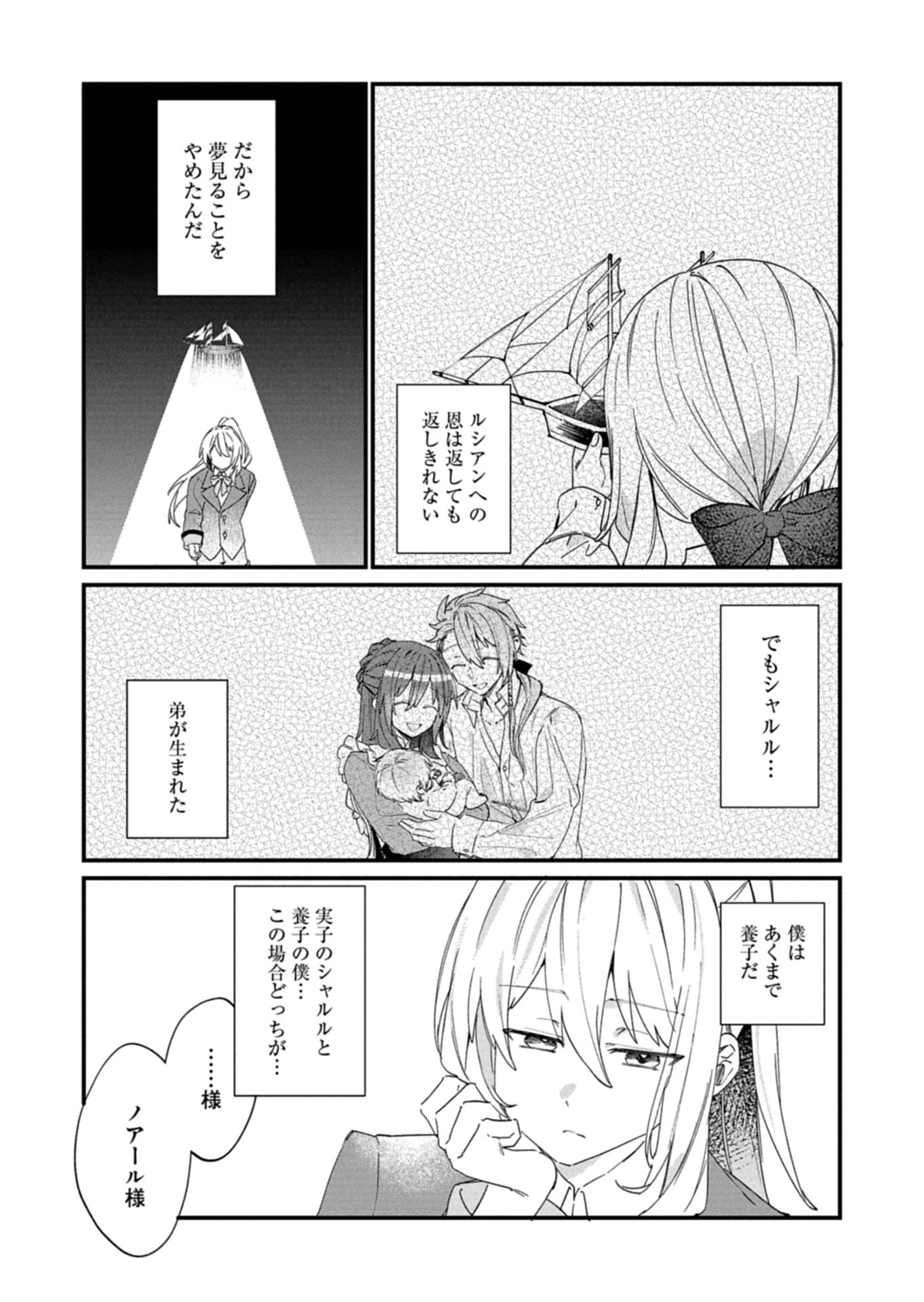 NAN DEMO MEIDO TO KOUSHAKU-SAMA NO KOSODATE RON Chap 25.2 - Pic 8