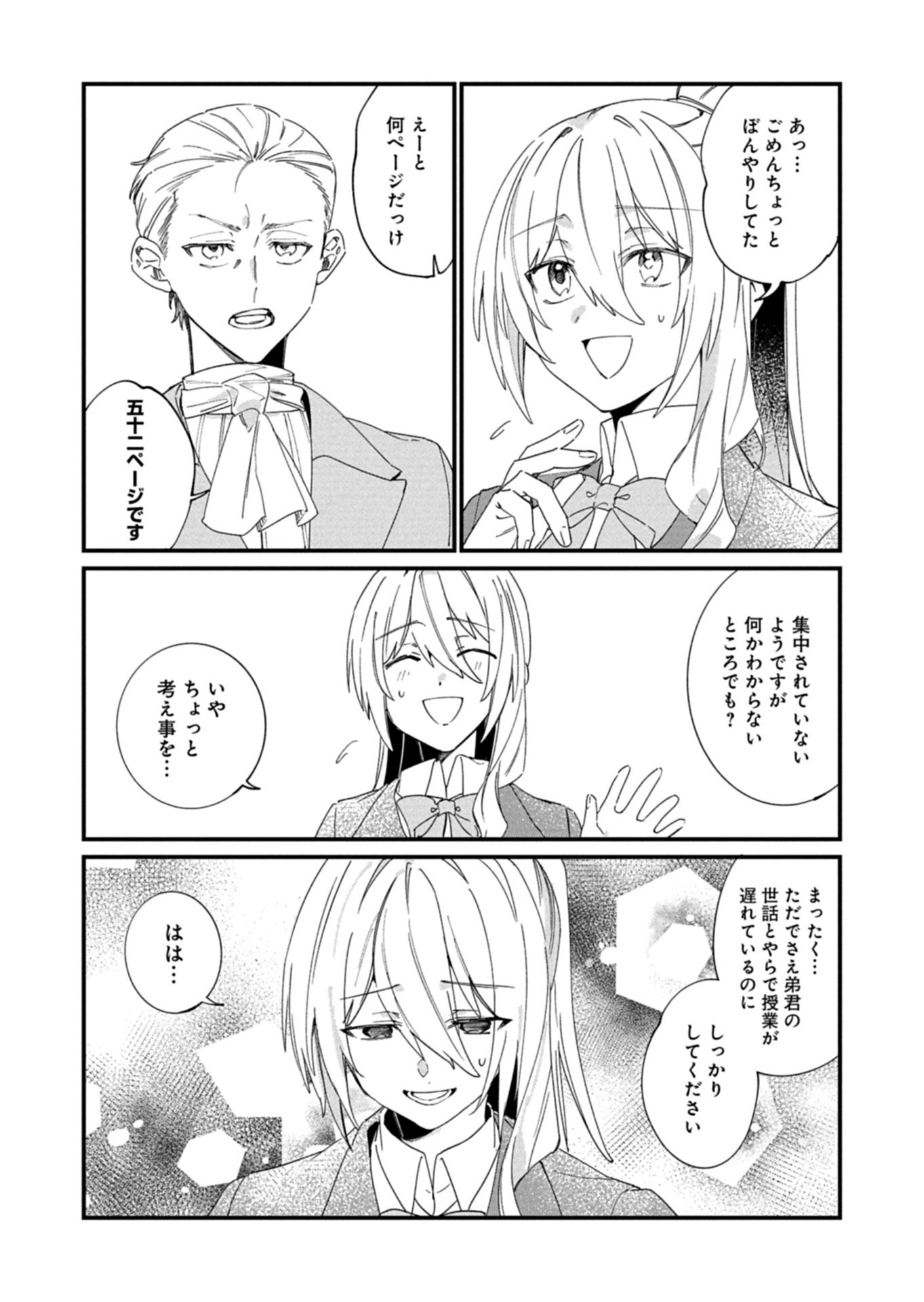 NAN DEMO MEIDO TO KOUSHAKU-SAMA NO KOSODATE RON Chap 25.2 - Pic 9