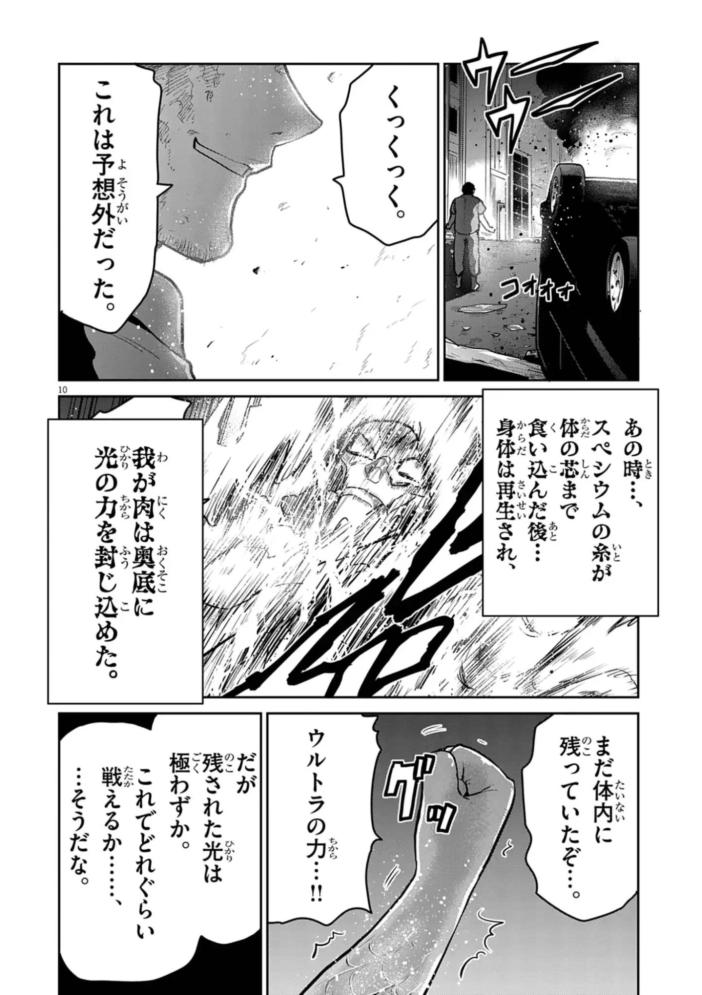 ULTRAMAN: ALONG CAME A SPIDER-MAN Chap 53 - Pic 10