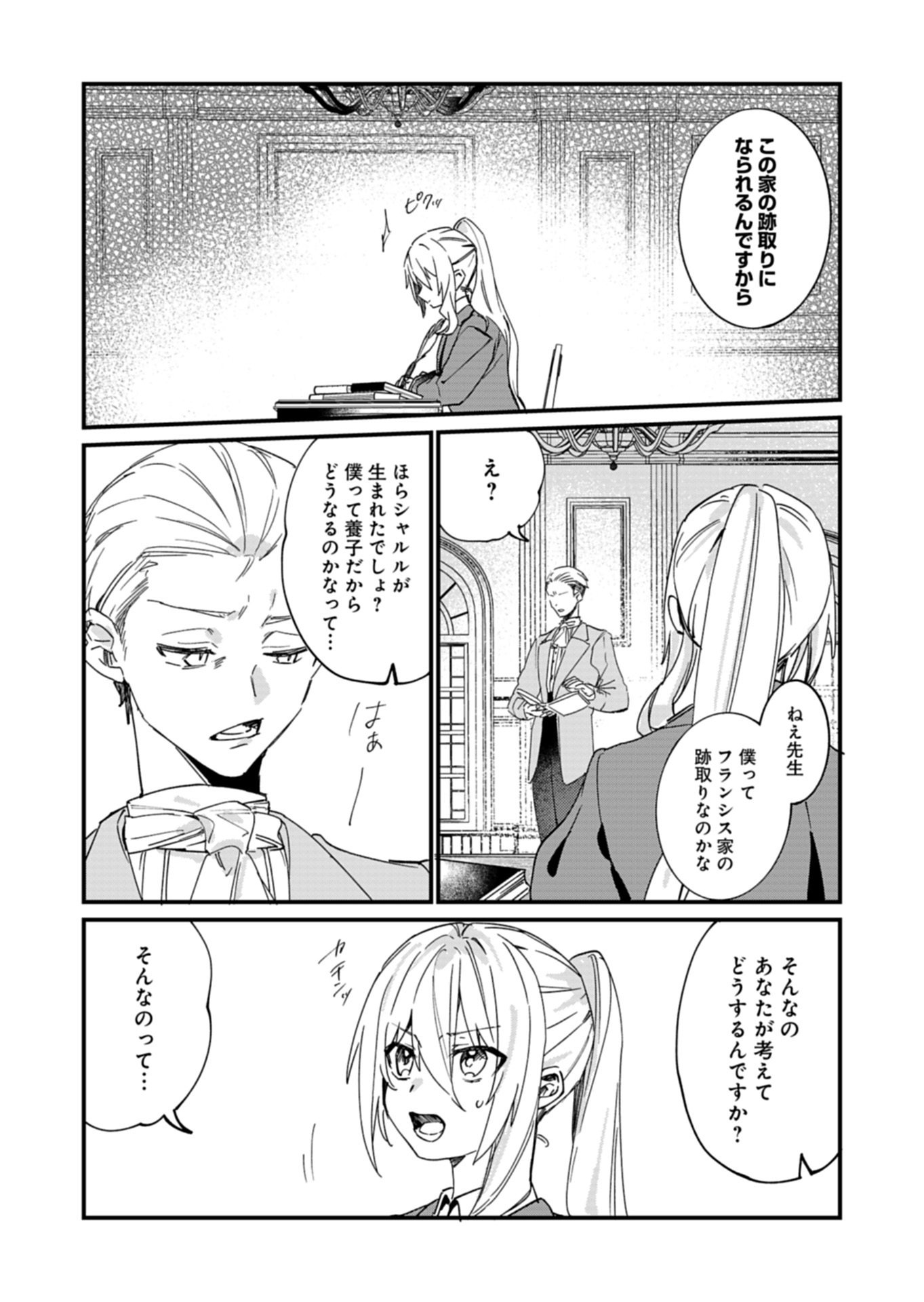 NAN DEMO MEIDO TO KOUSHAKU-SAMA NO KOSODATE RON Chap 25.2 - Pic 10