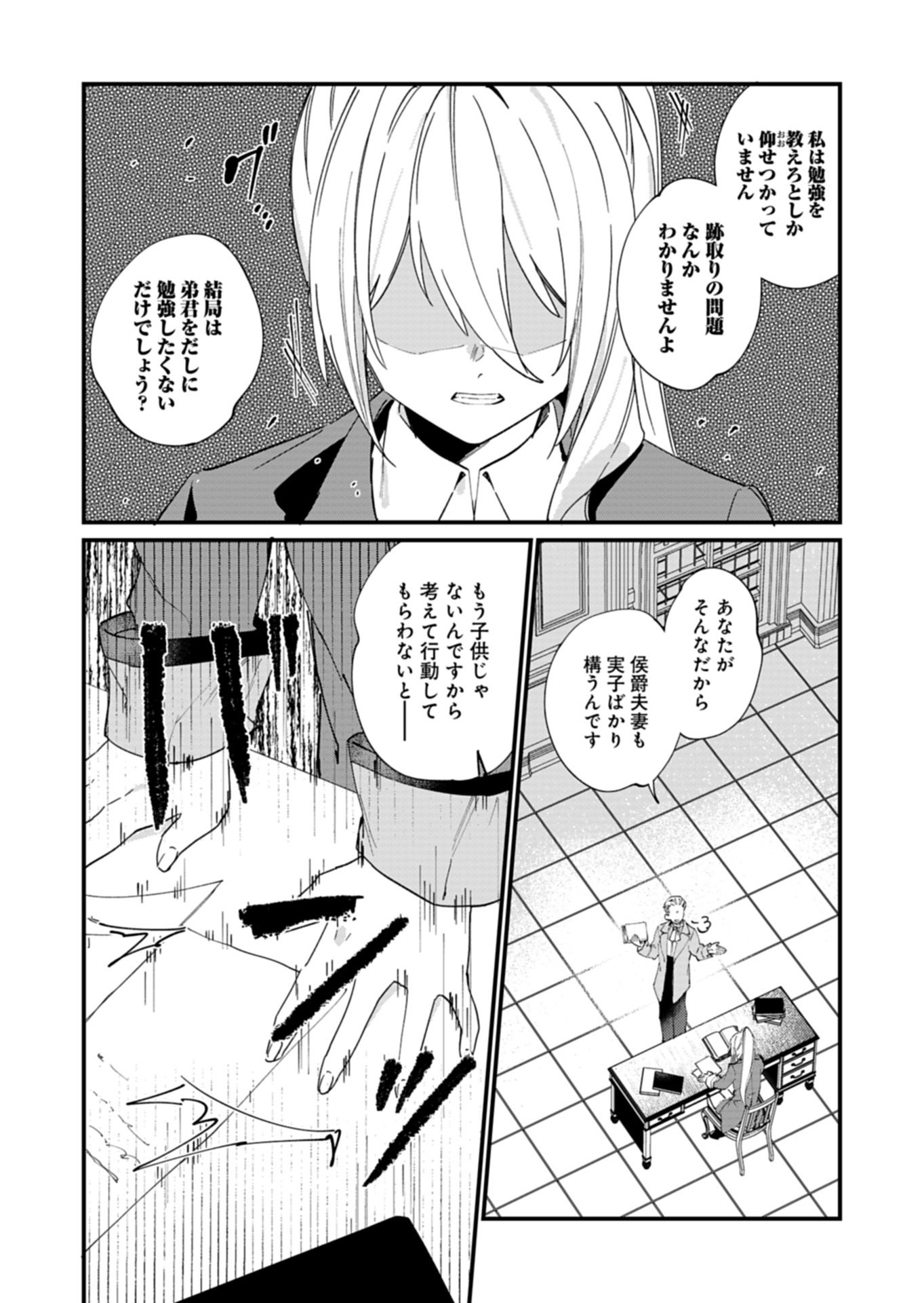 NAN DEMO MEIDO TO KOUSHAKU-SAMA NO KOSODATE RON Chap 25.2 - Pic 11