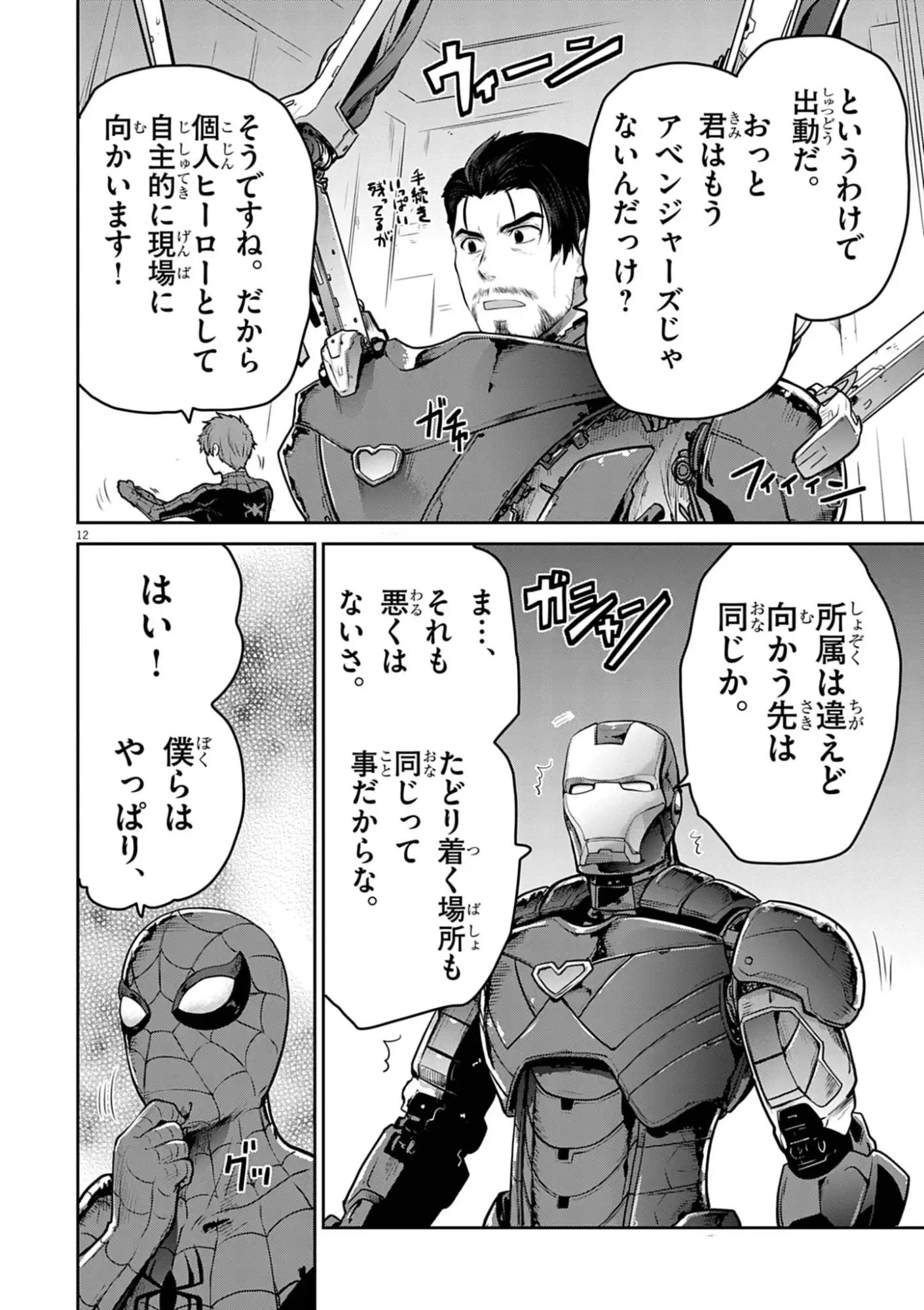ULTRAMAN: ALONG CAME A SPIDER-MAN Chap 53 - Pic 12