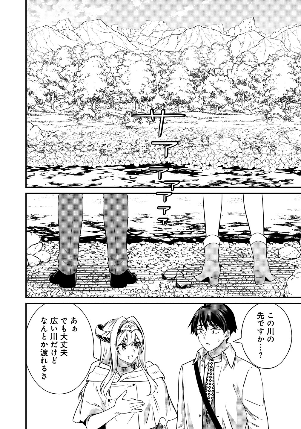 ISEKAI RABU HOTERU, KOCHIRA NO OHEYA WA HAREM DESU Chap 20 - Pic 12