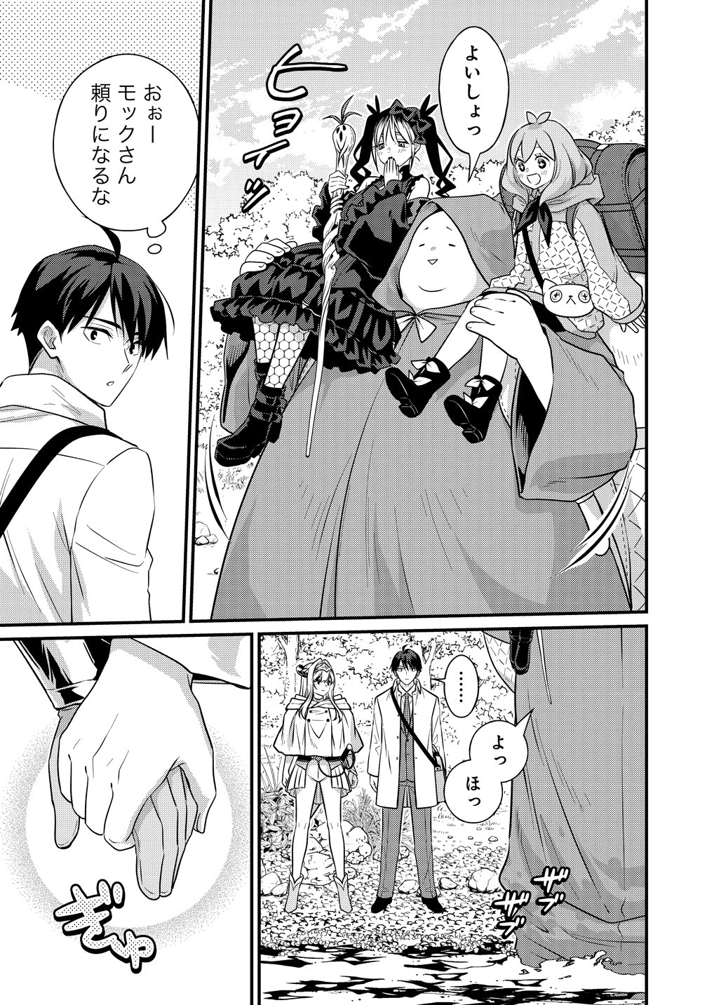 ISEKAI RABU HOTERU, KOCHIRA NO OHEYA WA HAREM DESU Chap 20 - Pic 13
