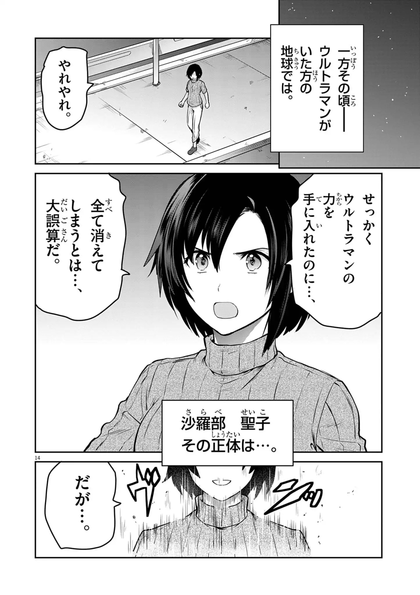 ULTRAMAN: ALONG CAME A SPIDER-MAN Chap 53 - Pic 14