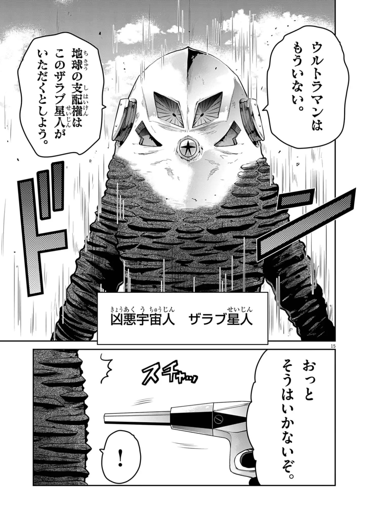 ULTRAMAN: ALONG CAME A SPIDER-MAN Chap 53 - Pic 15