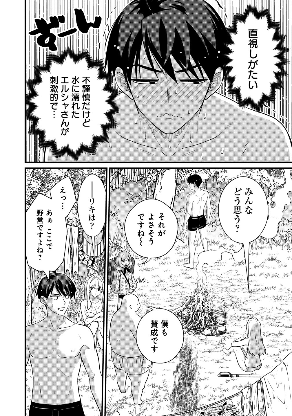 ISEKAI RABU HOTERU, KOCHIRA NO OHEYA WA HAREM DESU Chap 20 - Pic 18