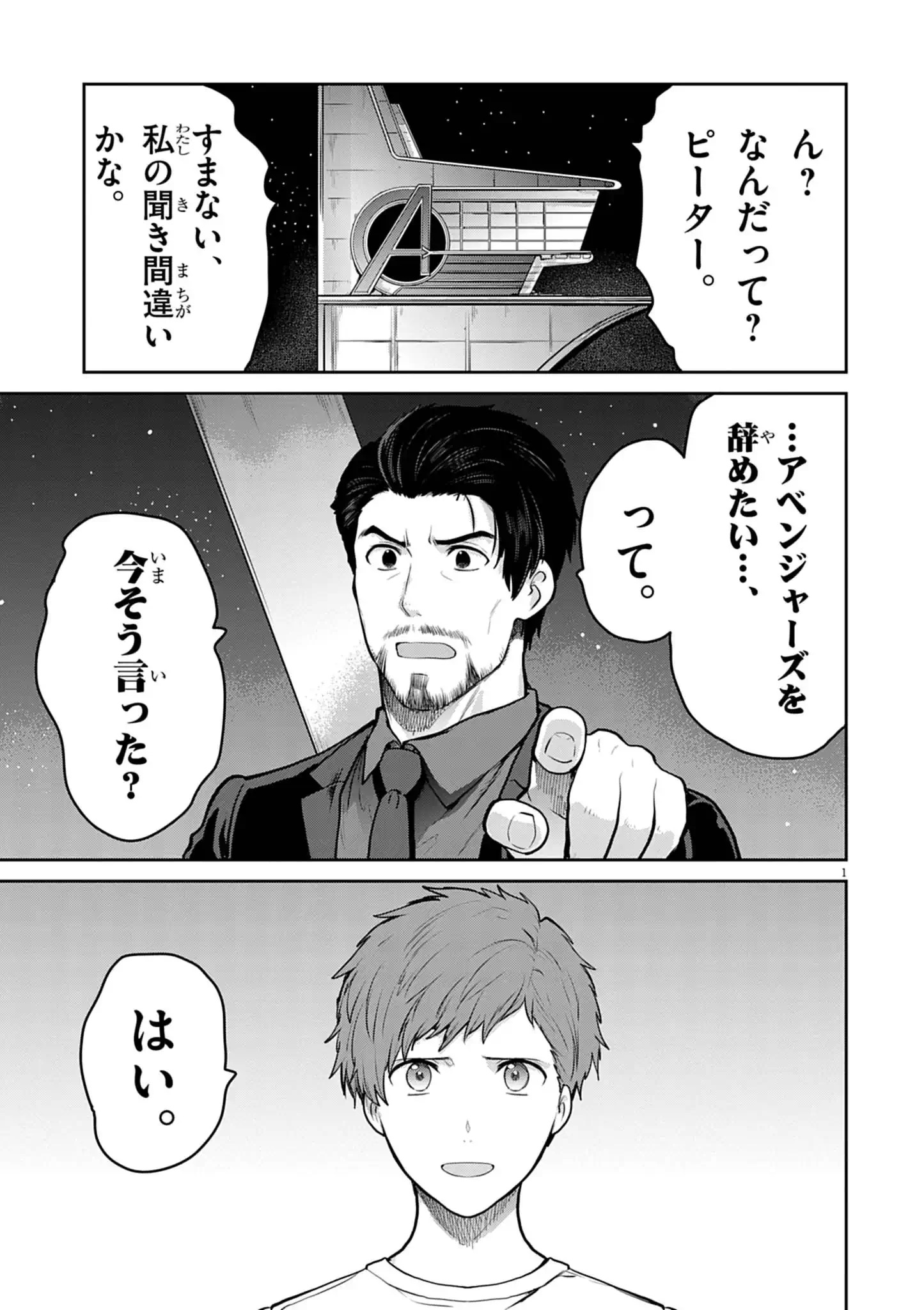 ULTRAMAN: ALONG CAME A SPIDER-MAN Chap 53 - Pic 1