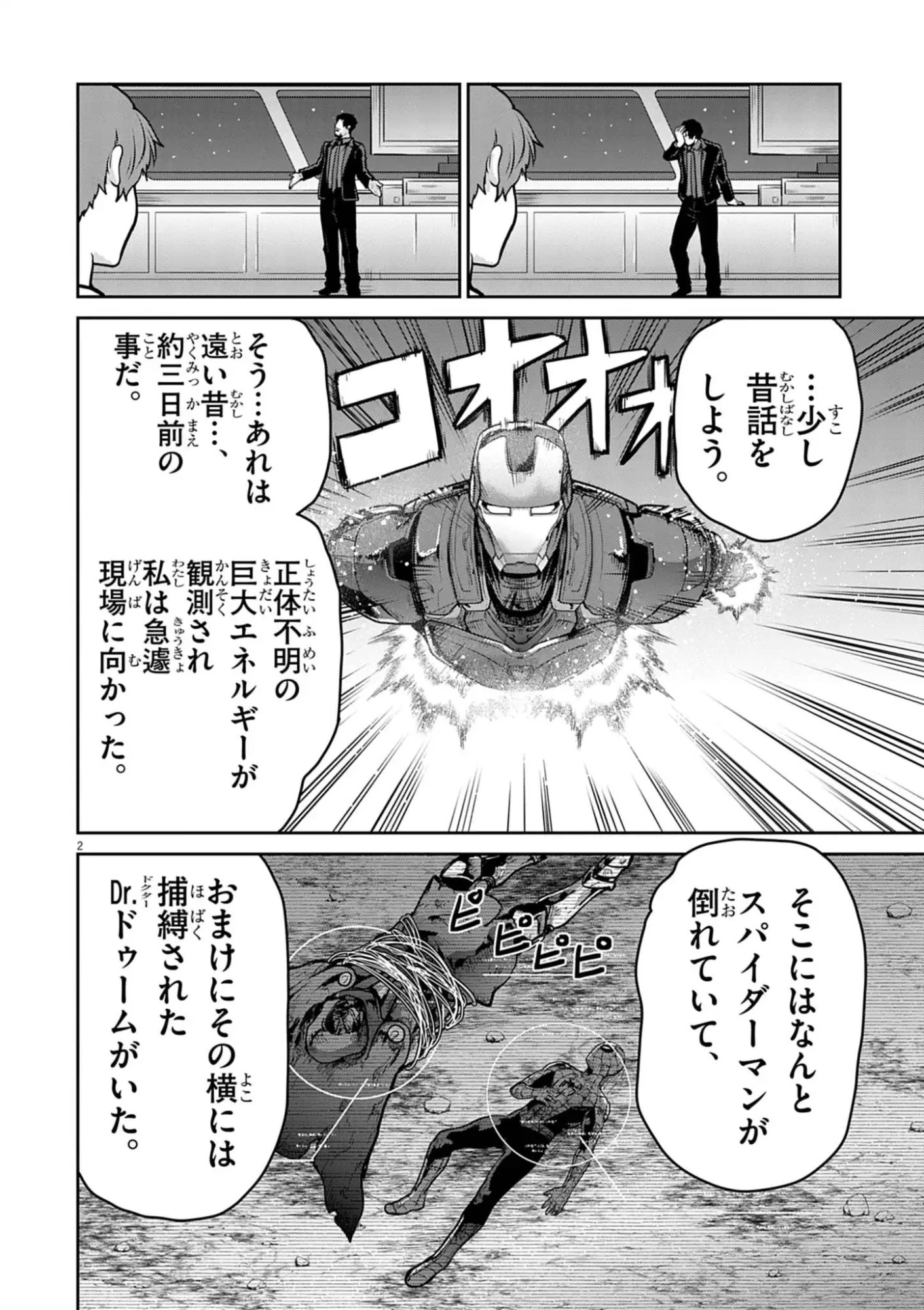 ULTRAMAN: ALONG CAME A SPIDER-MAN Chap 53 - Pic 2