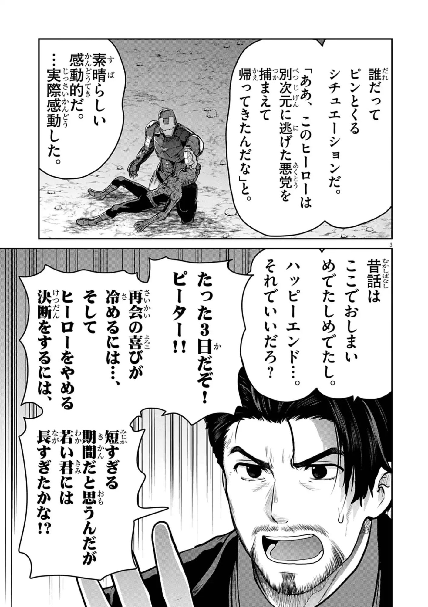 ULTRAMAN: ALONG CAME A SPIDER-MAN Chap 53 - Pic 3