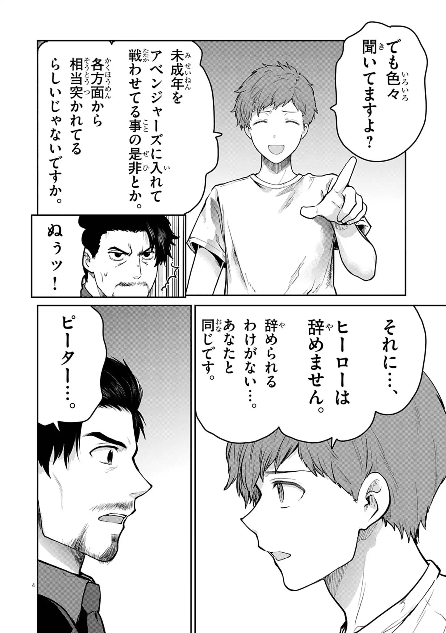 ULTRAMAN: ALONG CAME A SPIDER-MAN Chap 53 - Pic 4