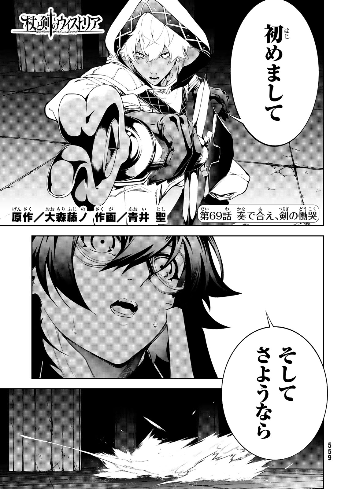 WISTORIAS WAND AND SWORD Chap 69 - Pic 1