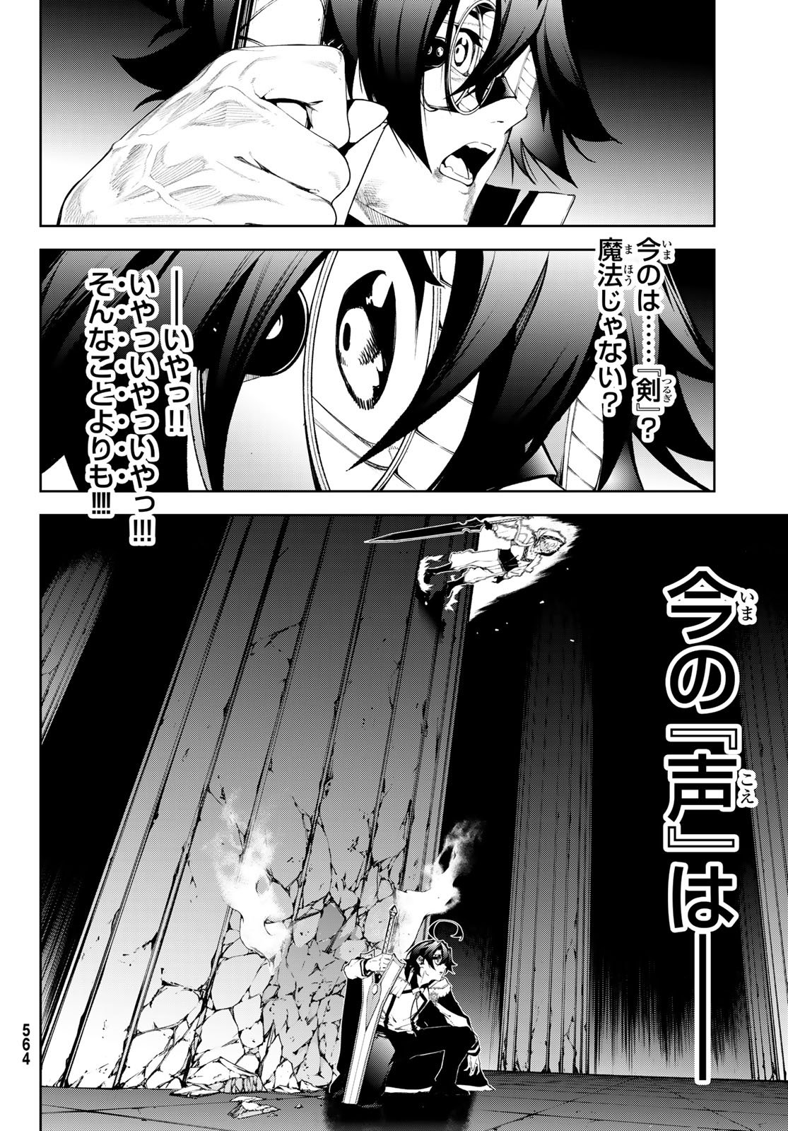 WISTORIAS WAND AND SWORD Chap 69 - Pic 6